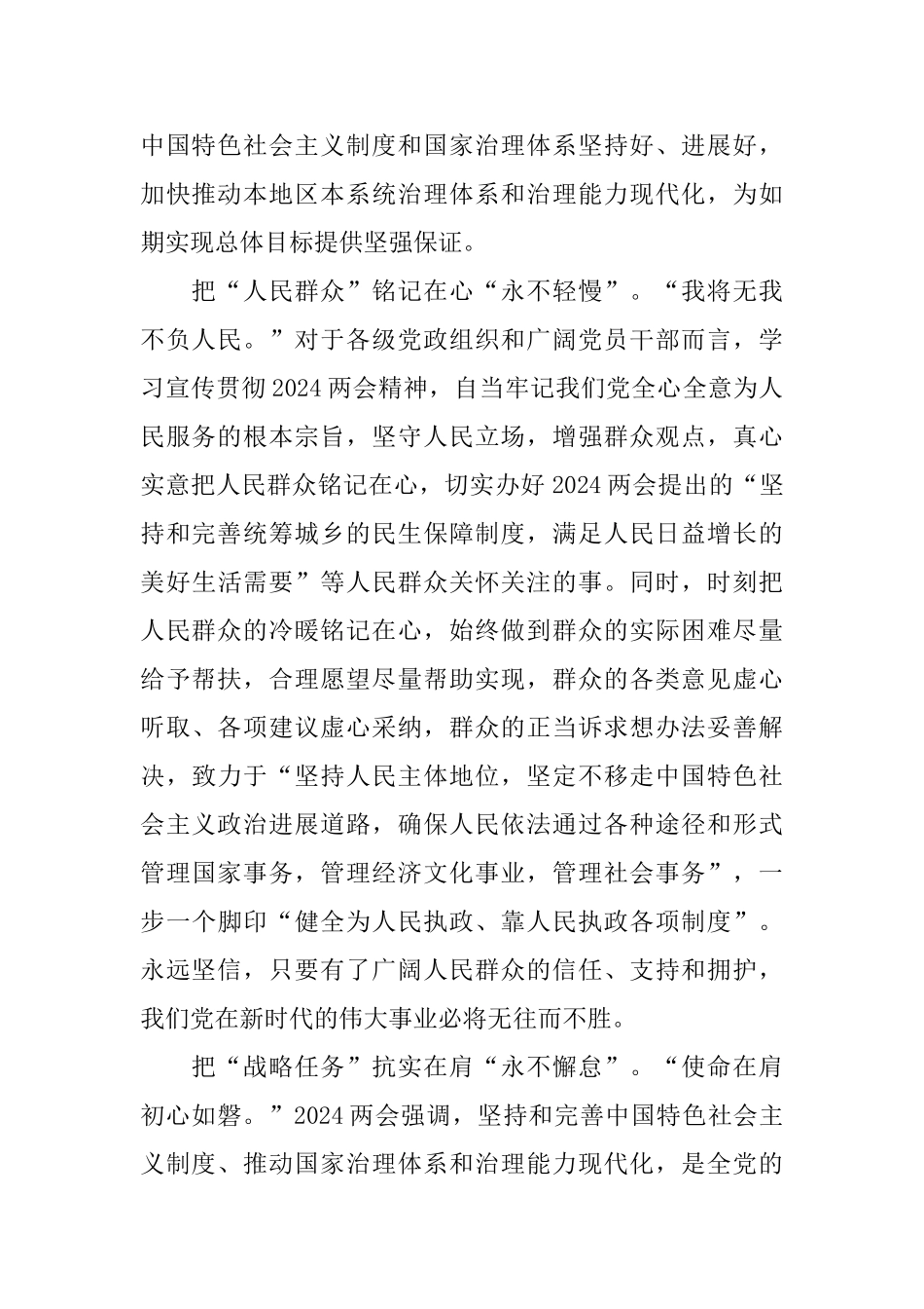 观看2024青年大学习第九季心得体会5篇_第2页