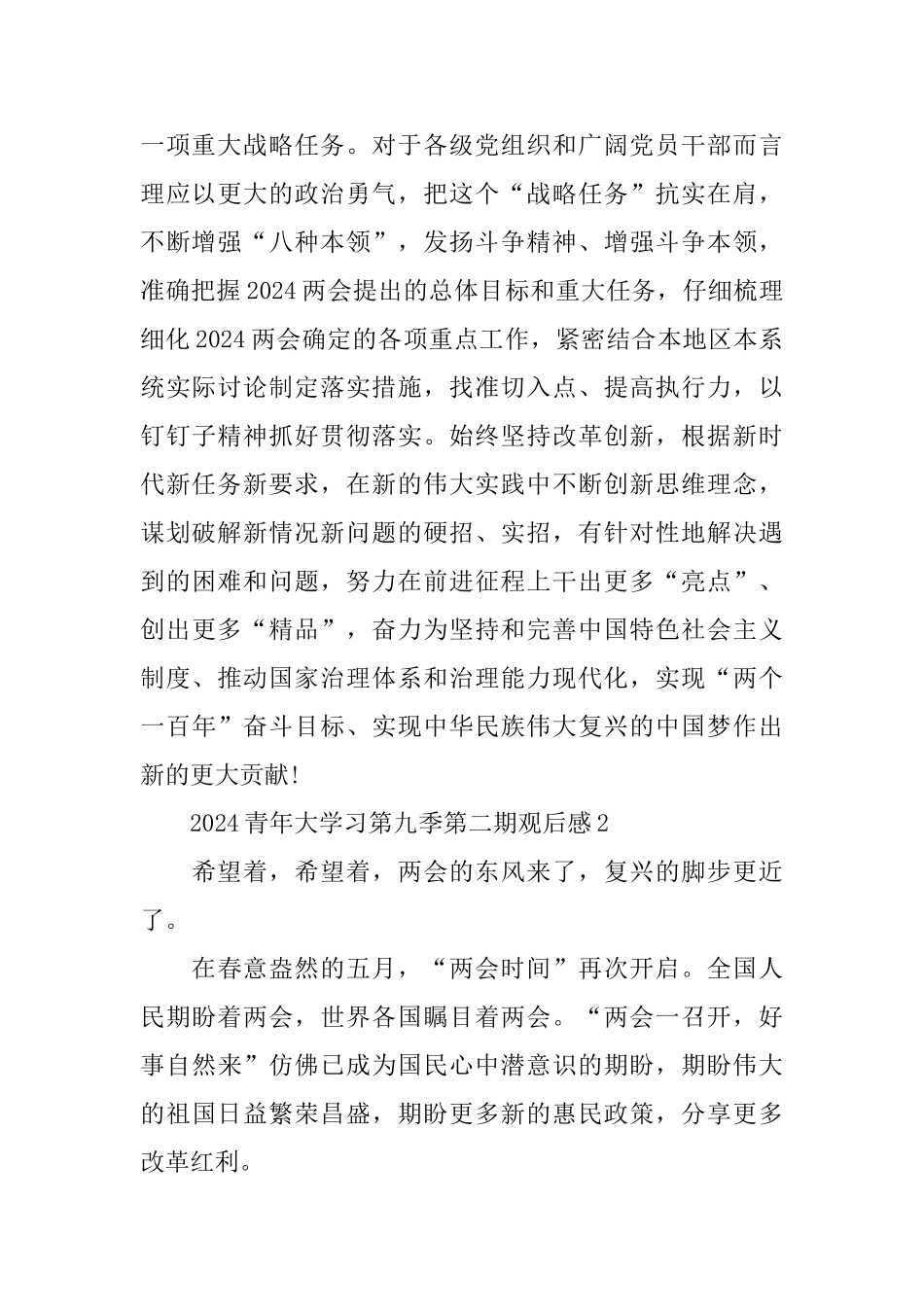 观看2024青年大学习第九季心得体会5篇_第3页