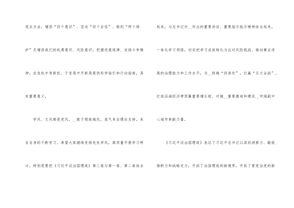 观看2024灯塔大课堂第十四课心得体会800字5篇_第2页
