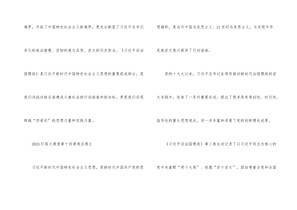 观看2024灯塔大课堂第十四课心得体会800字5篇_第3页