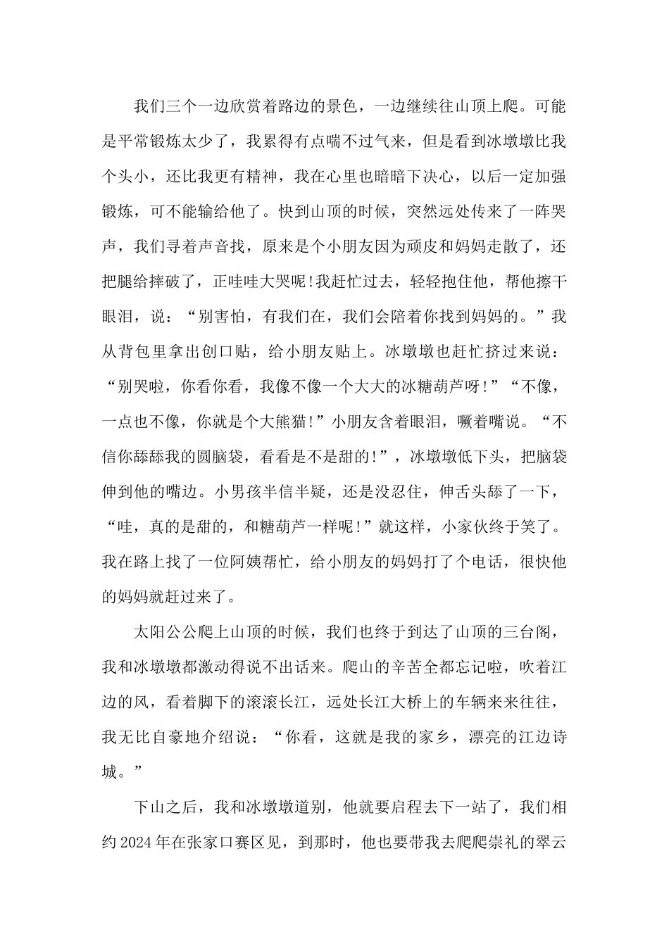 观看2024电影《我们的冬奥》观后感范文最新精选_第2页