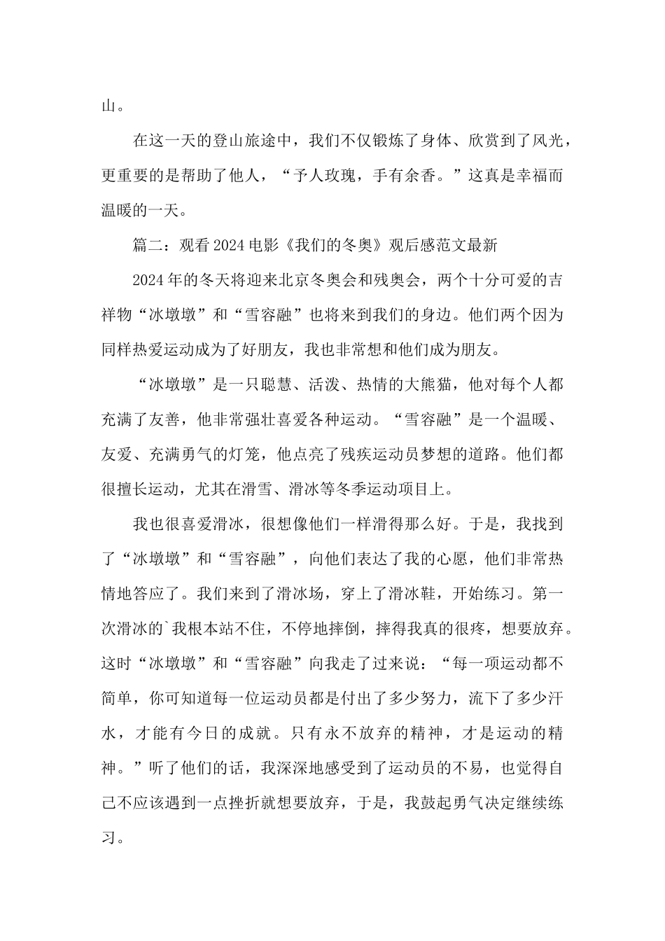 观看2024电影《我们的冬奥》观后感范文最新精选_第3页