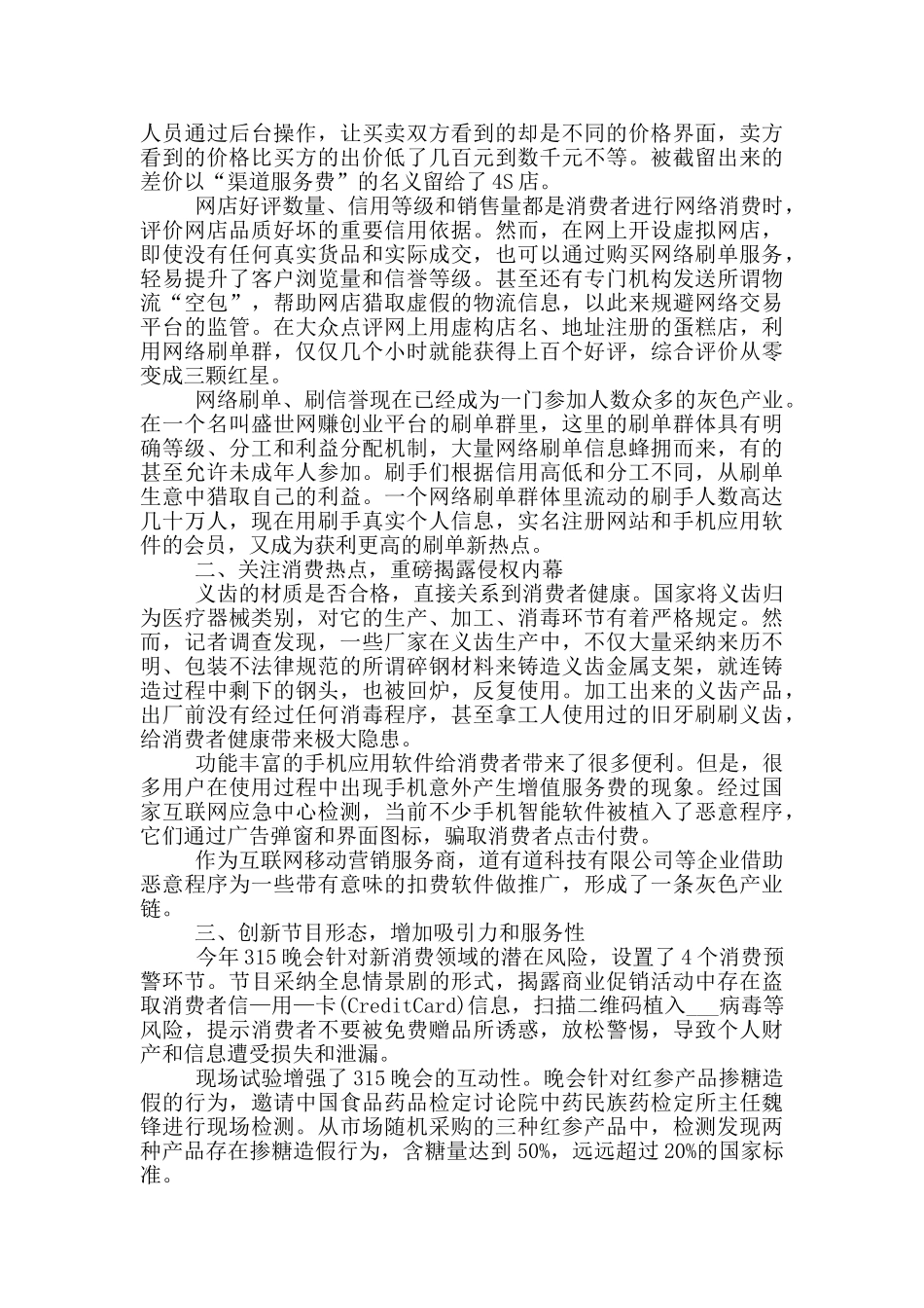 观看315晚会心得体会2024_第2页