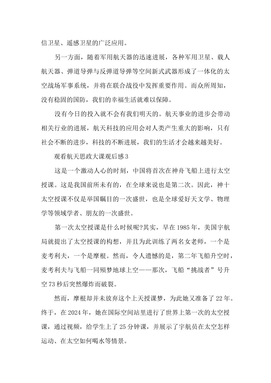 观看2024航天思政大课观后感七篇_第3页