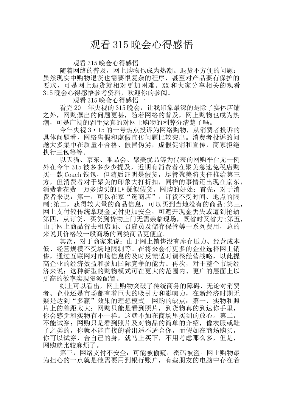 观看315晚会心得感悟_第1页