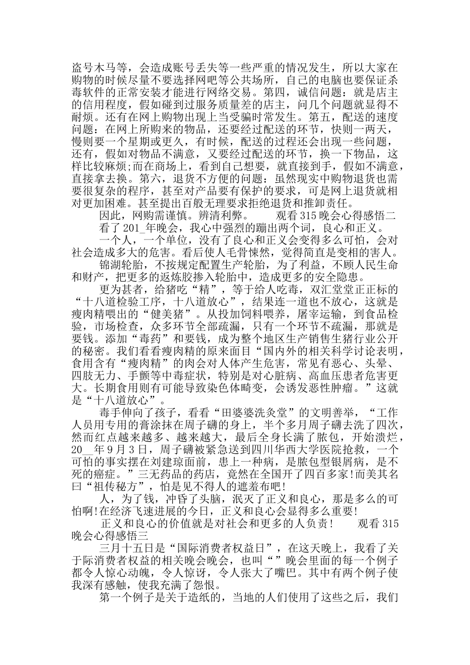 观看315晚会心得感悟_第2页