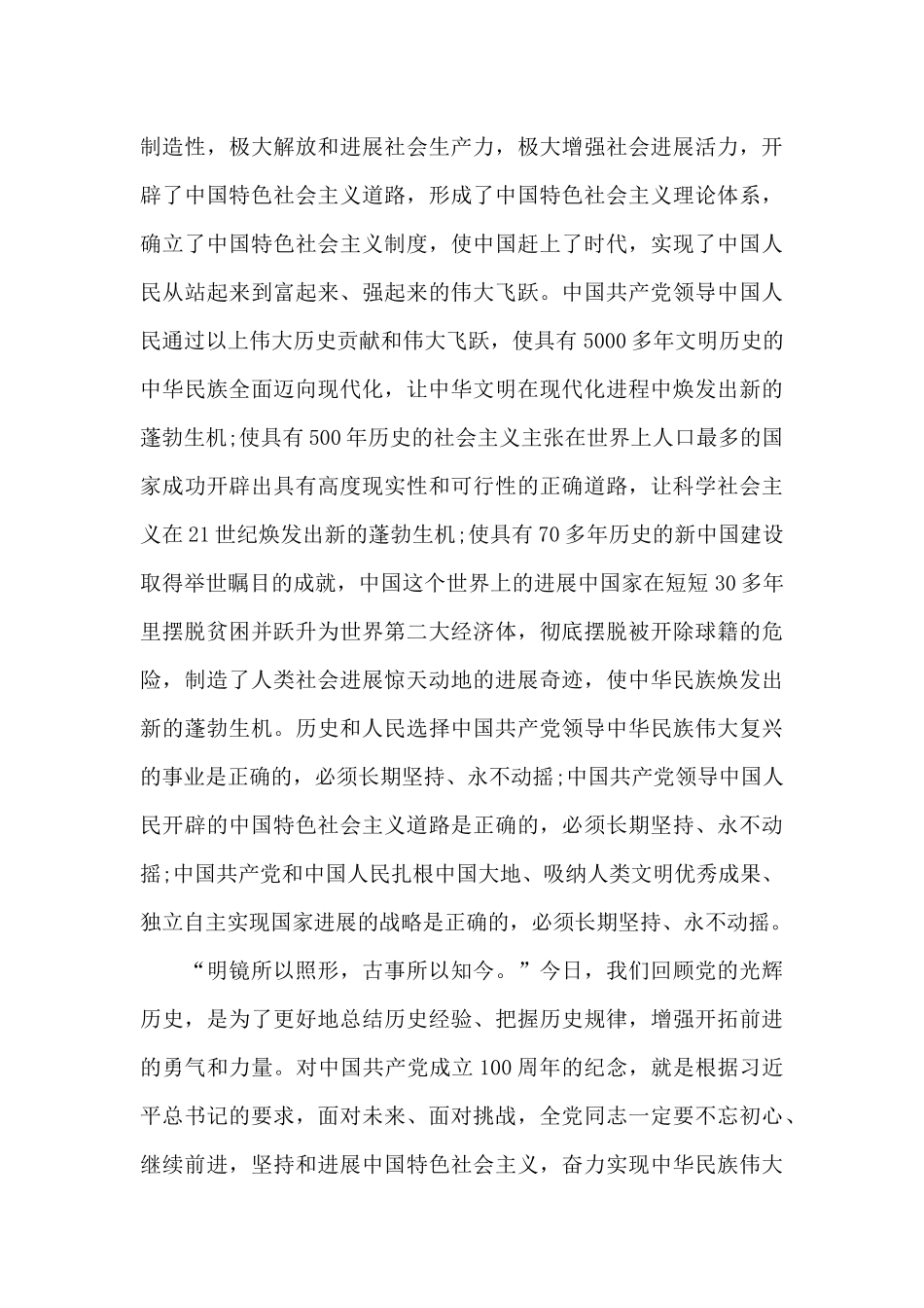 观看7月1日建党100周年活动心得体会三篇_第3页