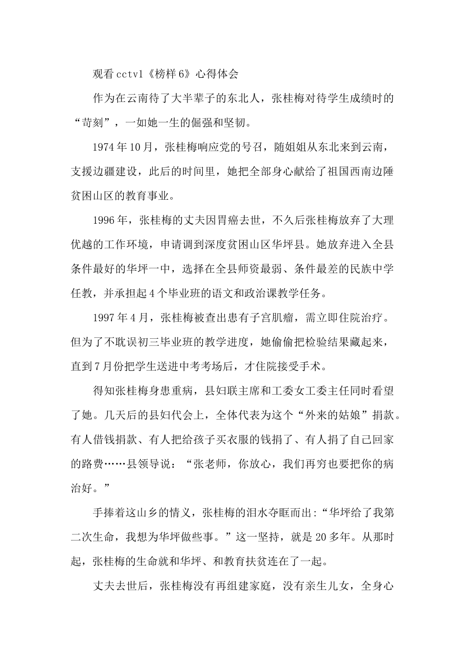 观看cctv1《榜样6》心得体会_第3页