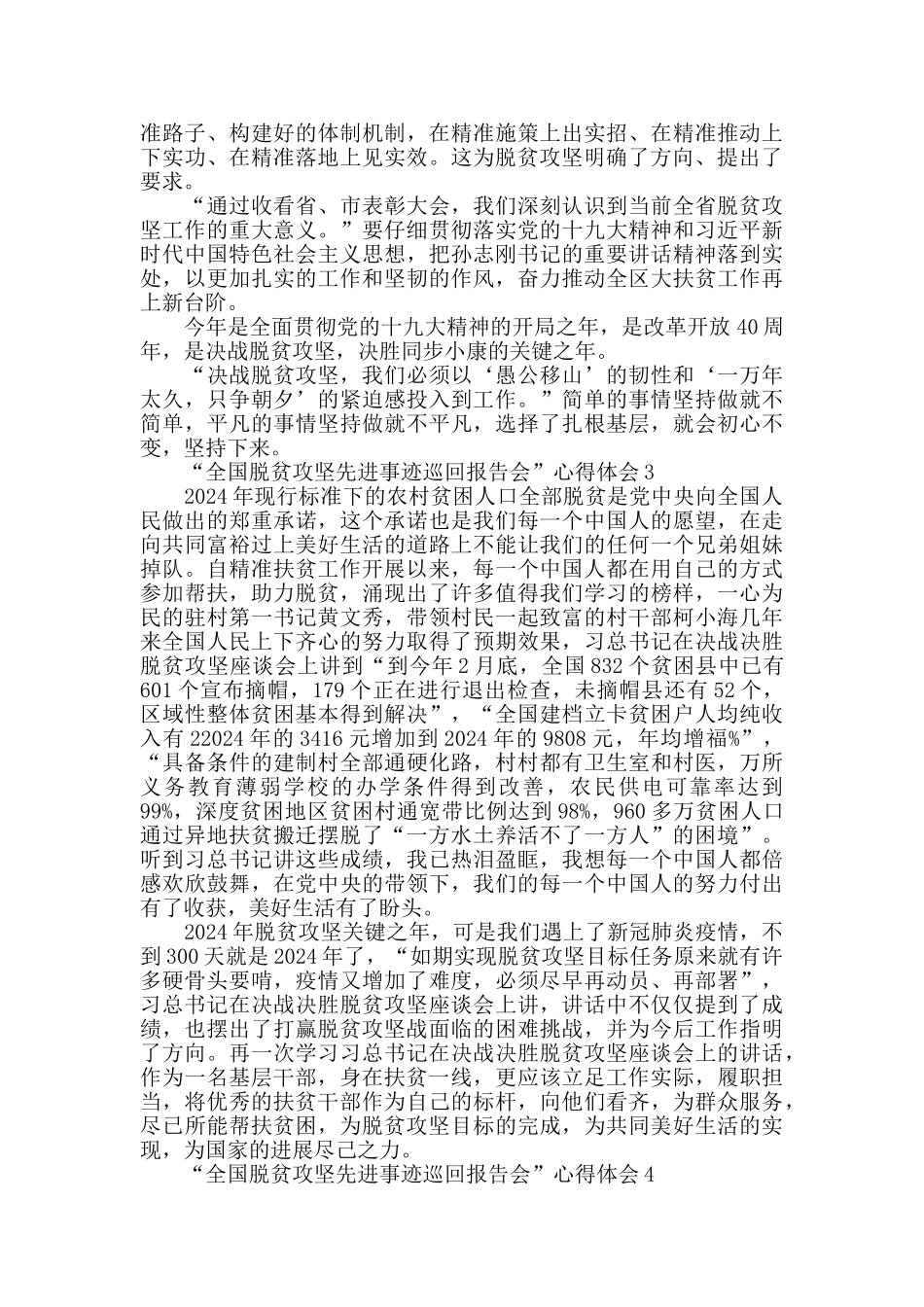 观看“全国脱贫攻坚先进事迹巡回报告会”有感作文5篇_第2页