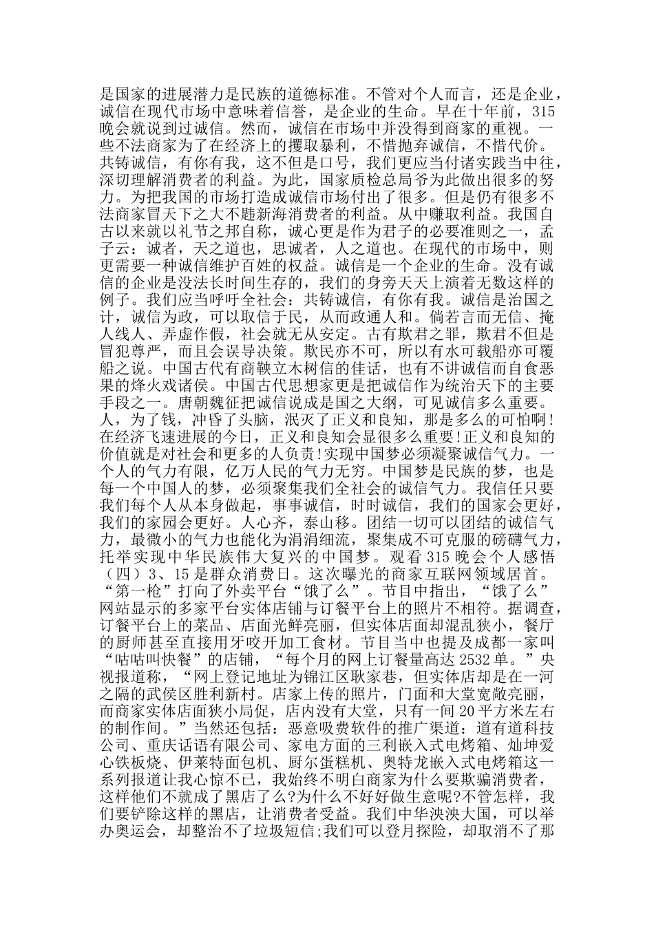 观看315晚会个人感悟_第3页