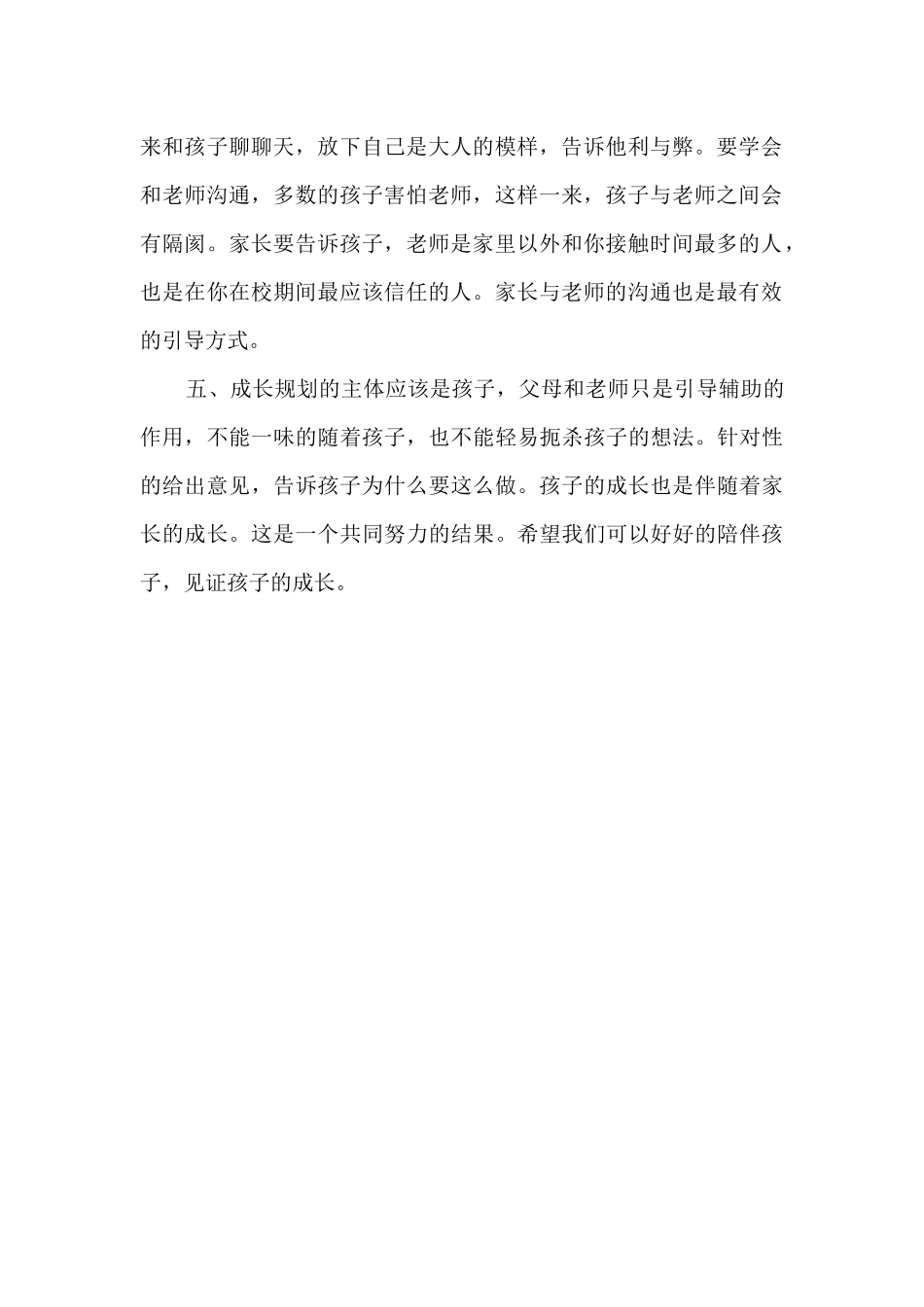 观看“家庭教育公开课”感想_第2页