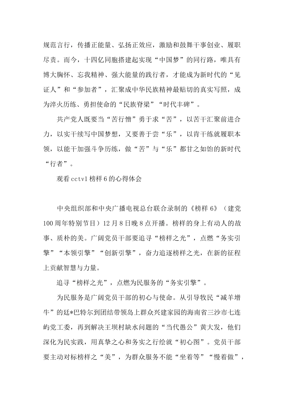 观看cctv1榜样6的心得体会_第2页