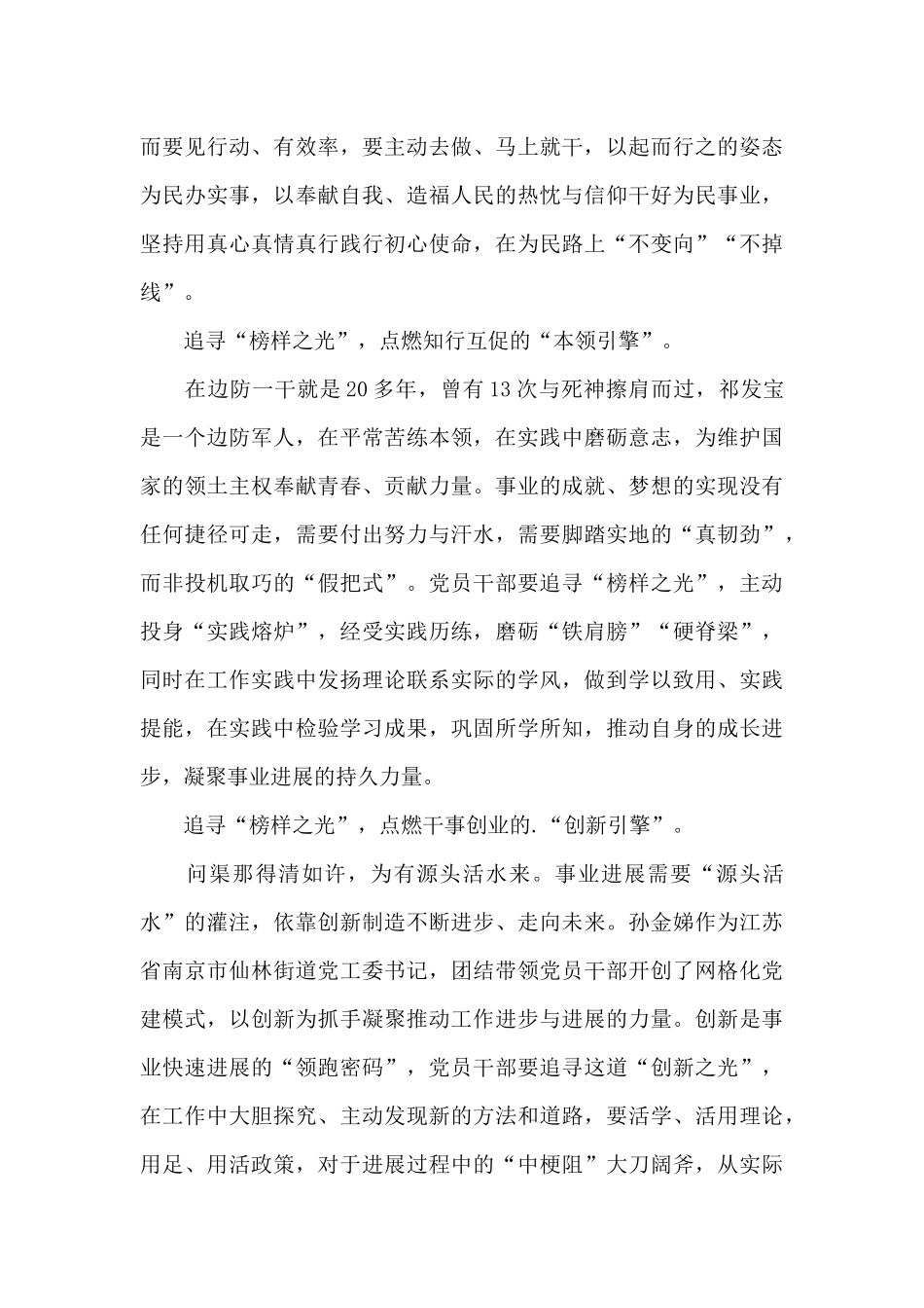 观看cctv1榜样6的心得体会_第3页