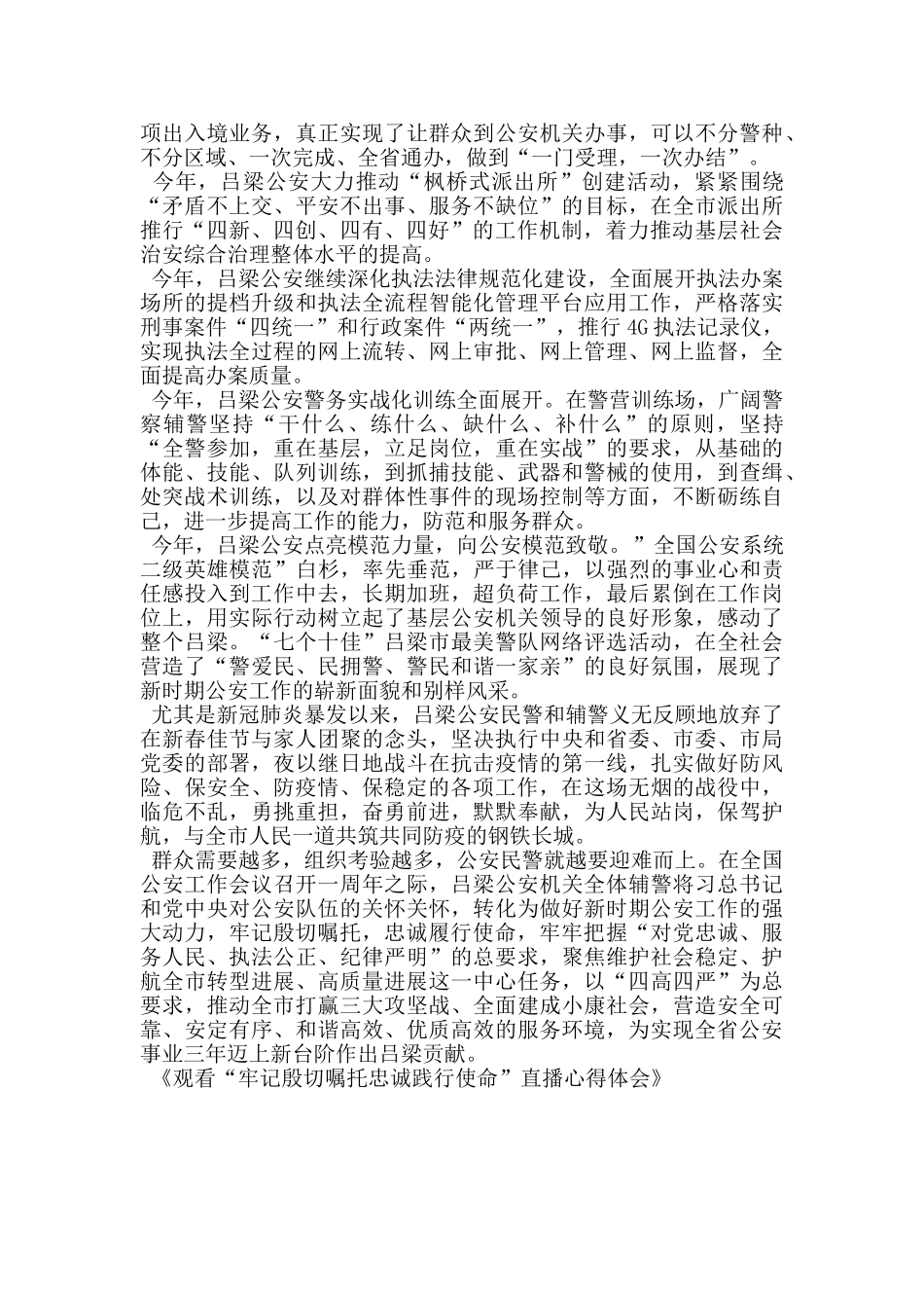 观看“牢记殷切嘱托忠诚践行使命”直播心得体会_第2页