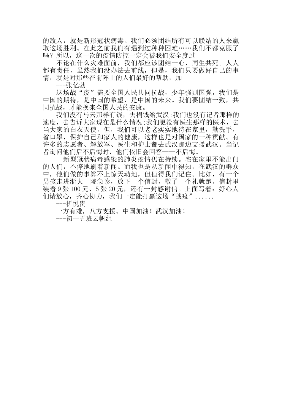 观看“疫情防控思政大课”感悟_第2页