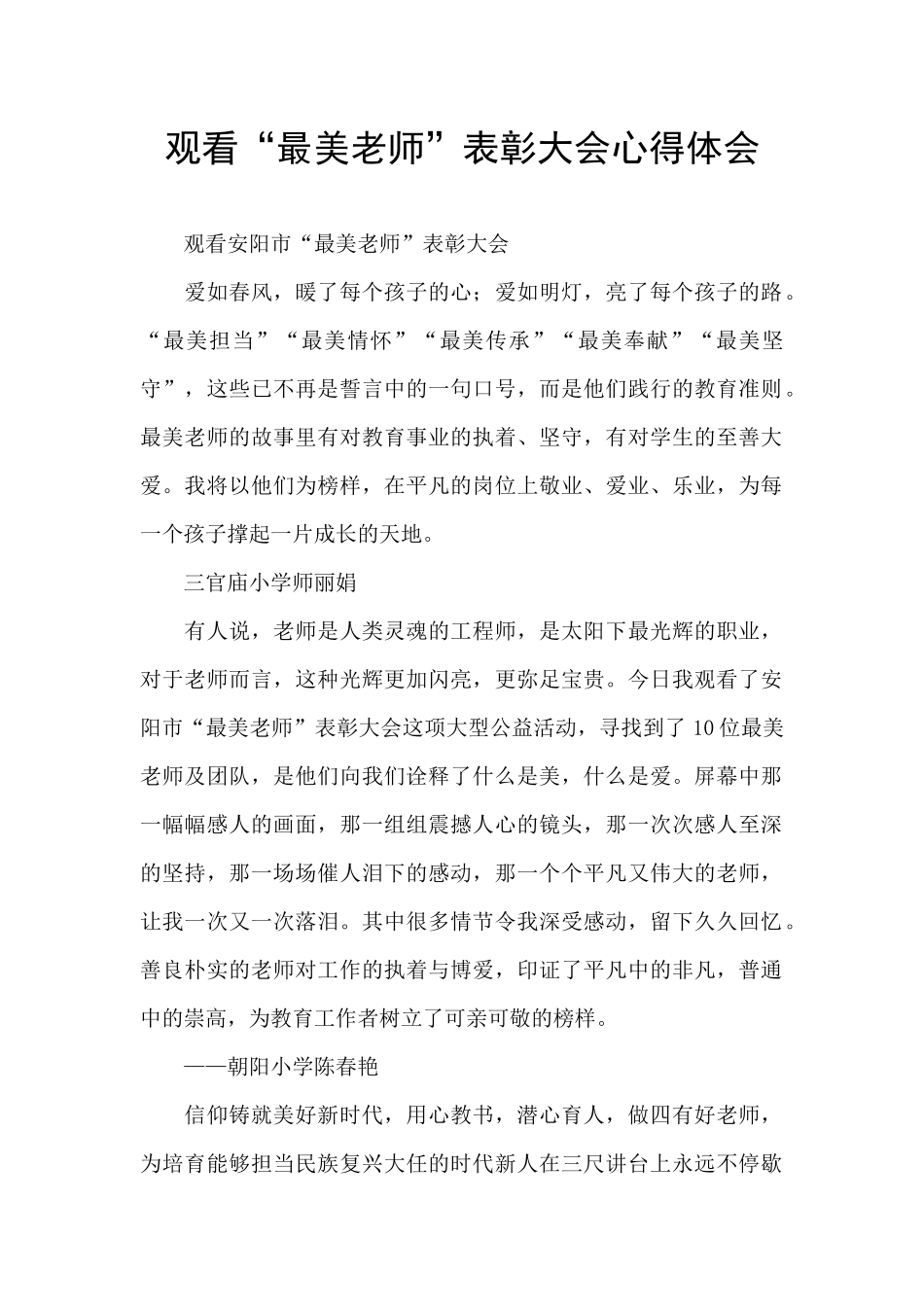 观看“最美教师”表彰大会心得体会_第1页