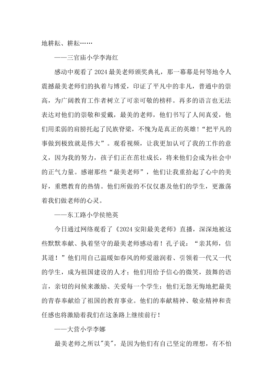 观看“最美教师”表彰大会心得体会_第2页