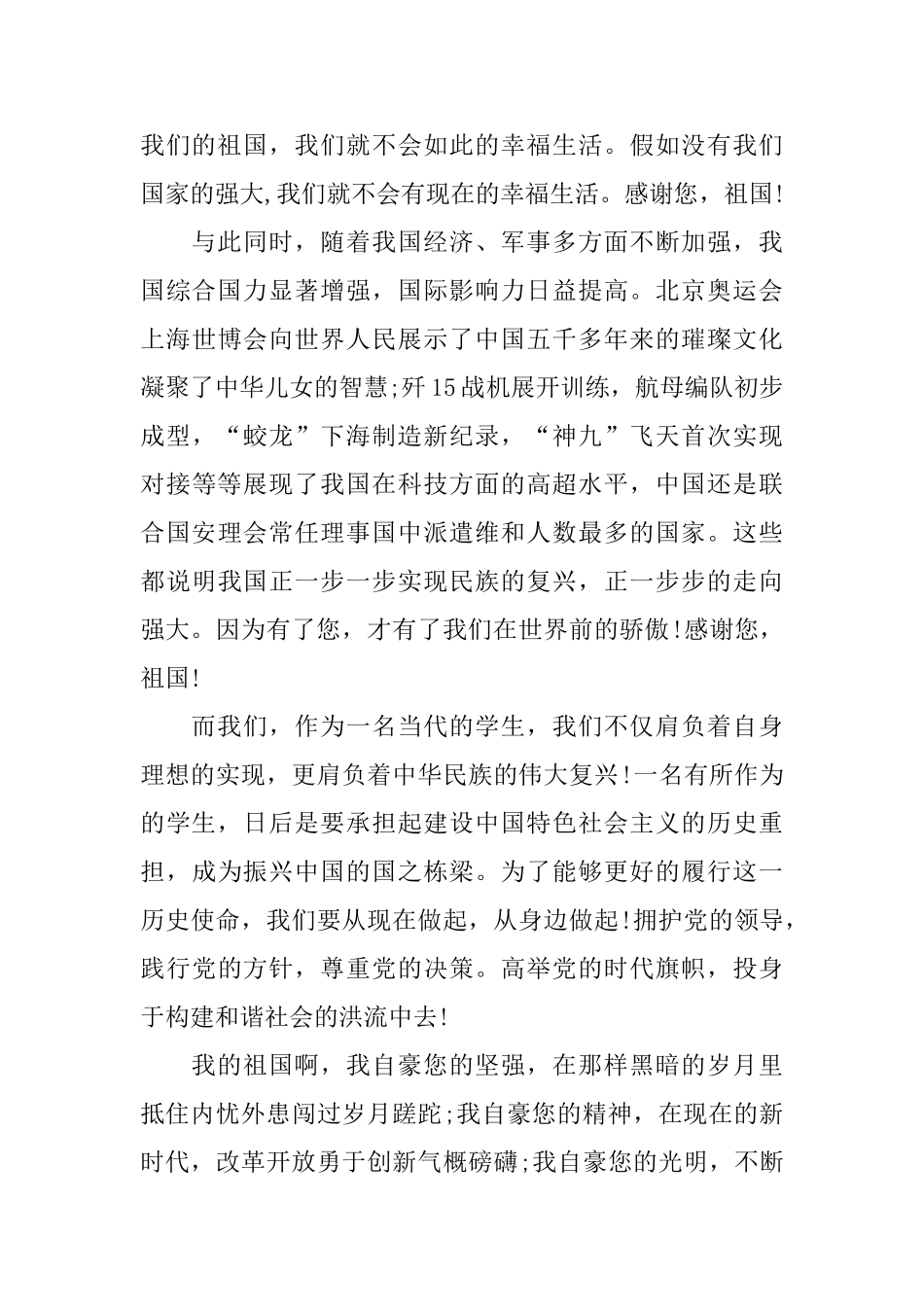 观看“青年大学习第九季第四期”观后感大全5篇_第2页