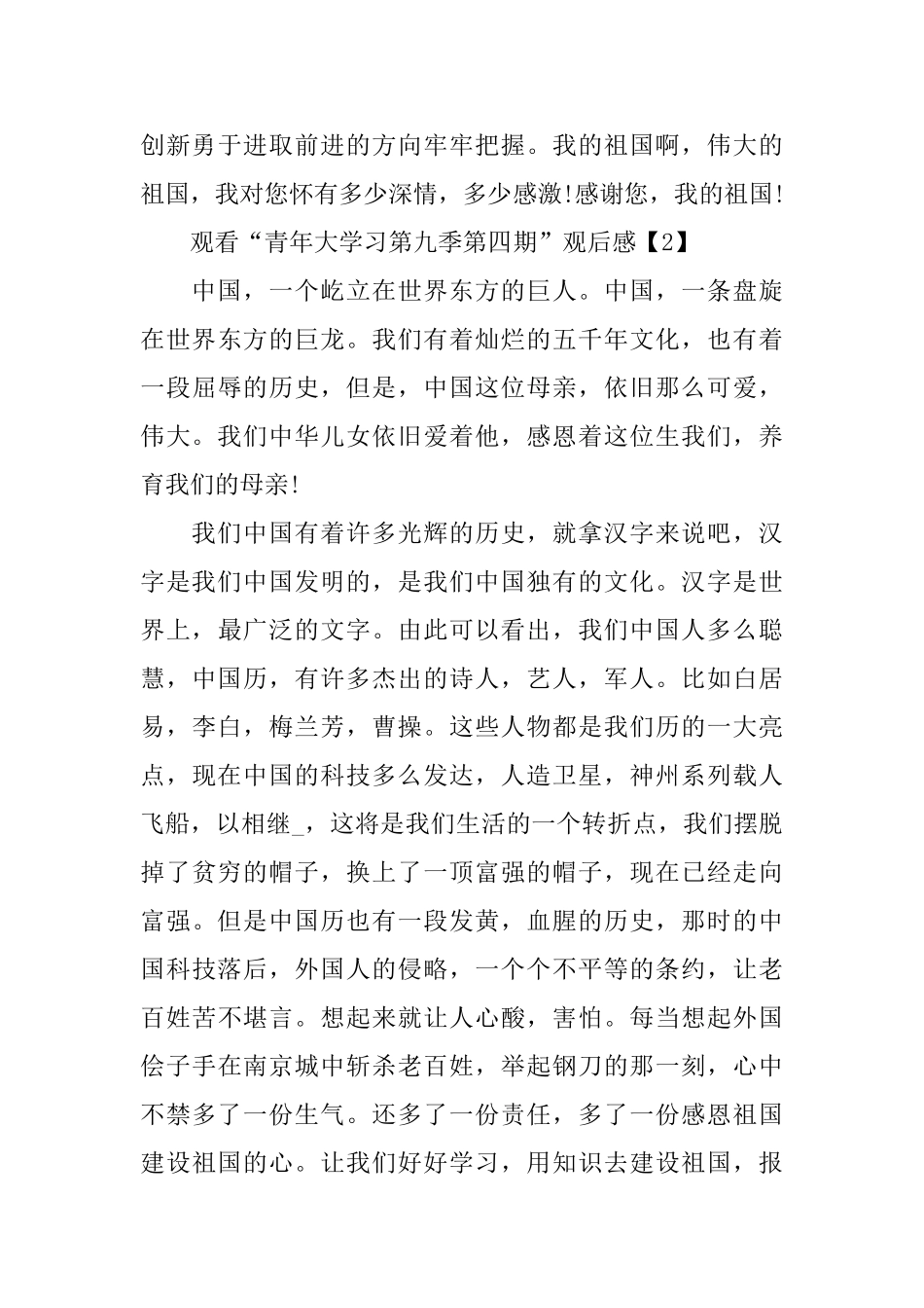 观看“青年大学习第九季第四期”观后感大全5篇_第3页