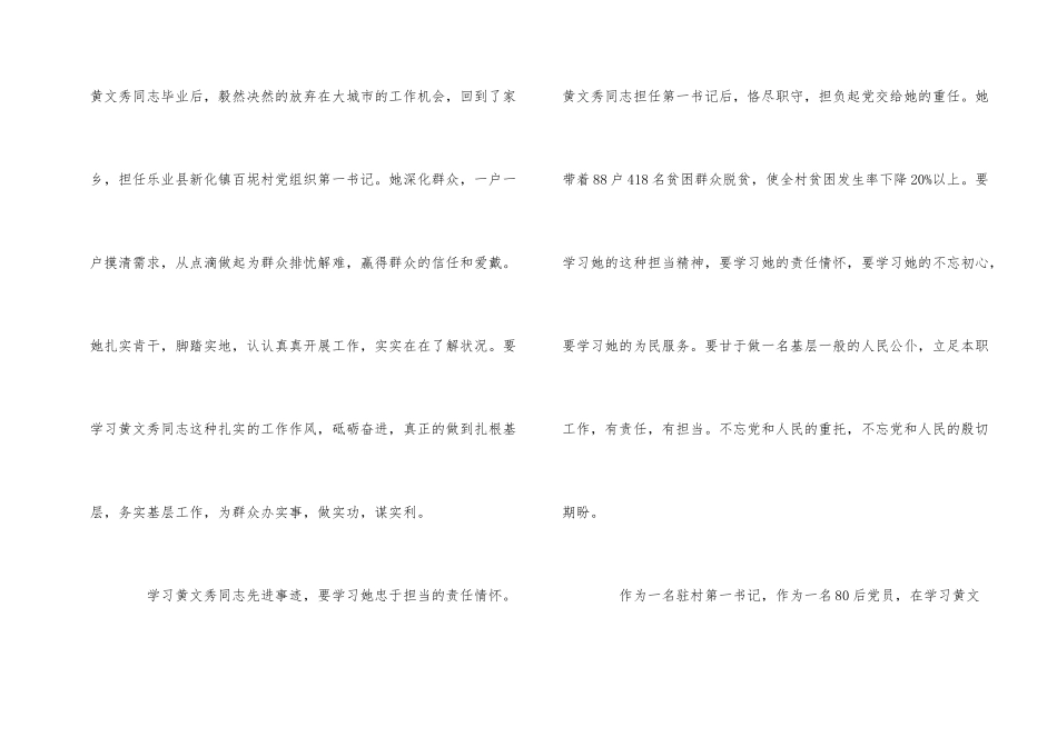 观看《2024年度感动中国人物颁奖盛典》观后感大全5篇_第2页