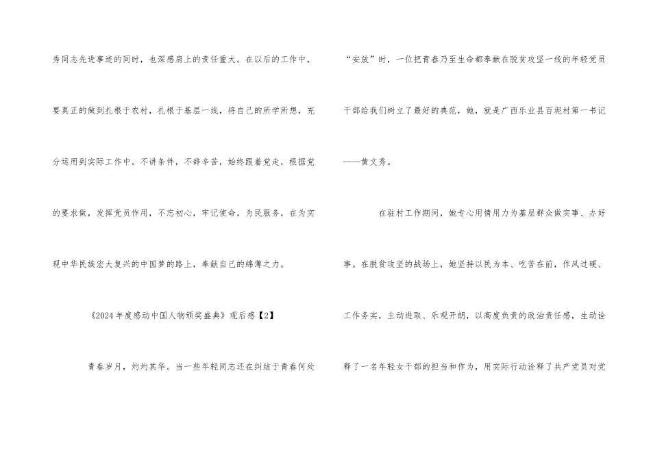 观看《2024年度感动中国人物颁奖盛典》观后感大全5篇_第3页