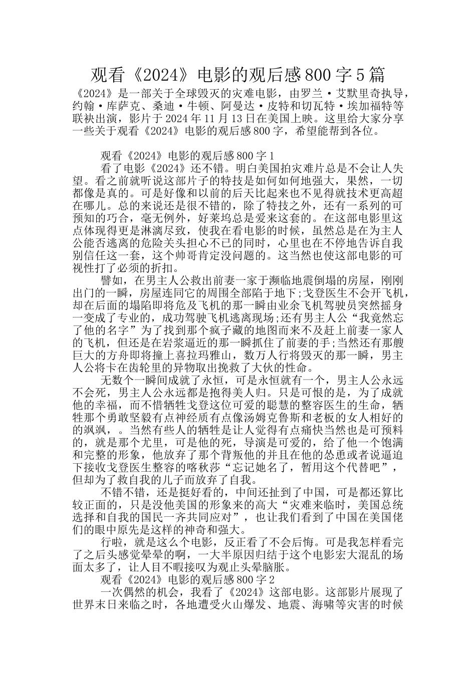 观看《2024》电影的观后感800字5篇_第1页