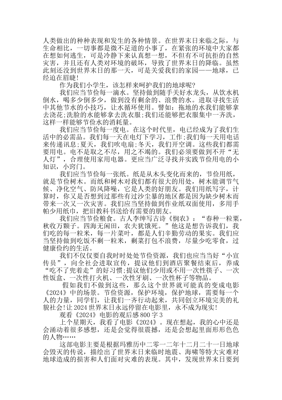 观看《2024》电影的观后感800字5篇_第2页