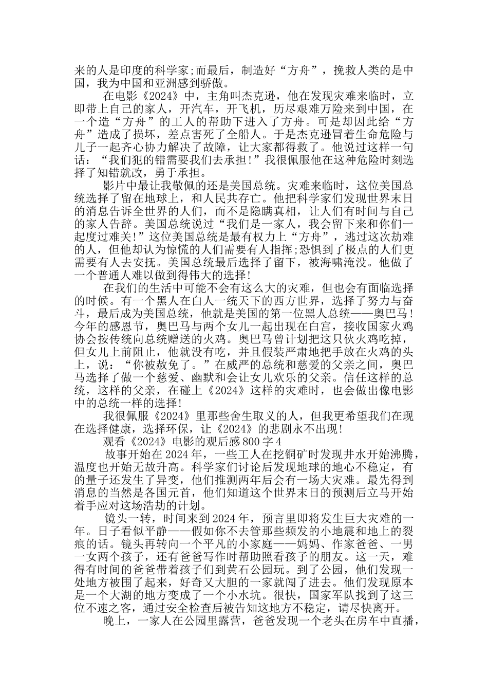 观看《2024》电影的观后感800字5篇_第3页