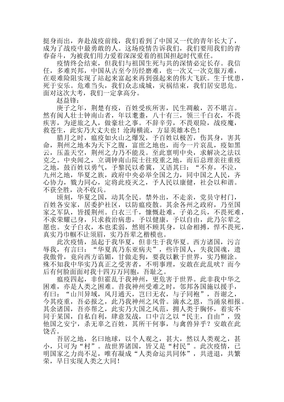 观看“全国大学生同上一堂疫情防控思政大课”心得体会_第2页