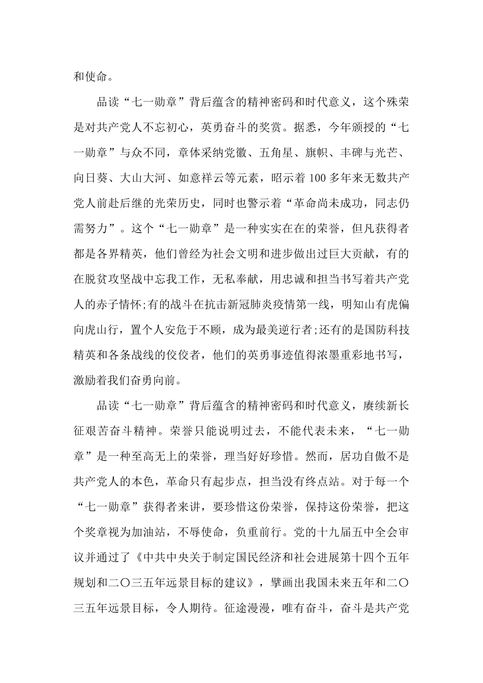 观看“七一勋章”颁授仪式范文二十篇_第2页