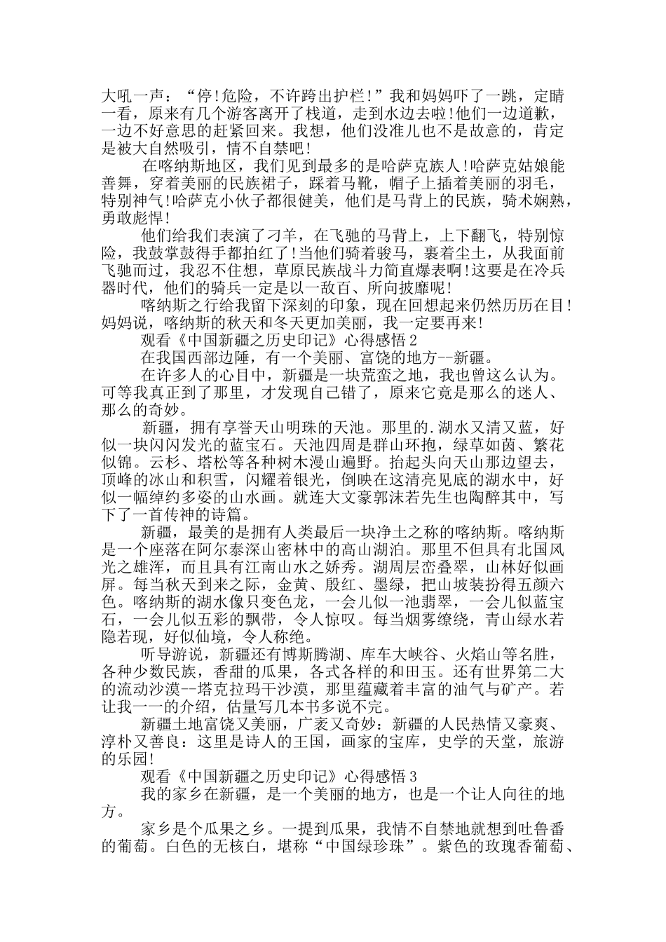 观看《中国新疆之历史印记》心得感悟共五篇_第2页