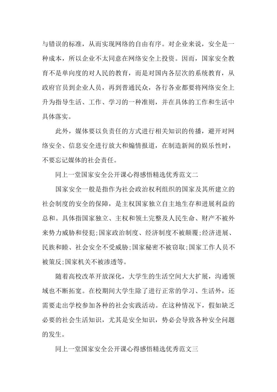 观看“国家安全教育课”后个人心得体会优秀范本_第2页