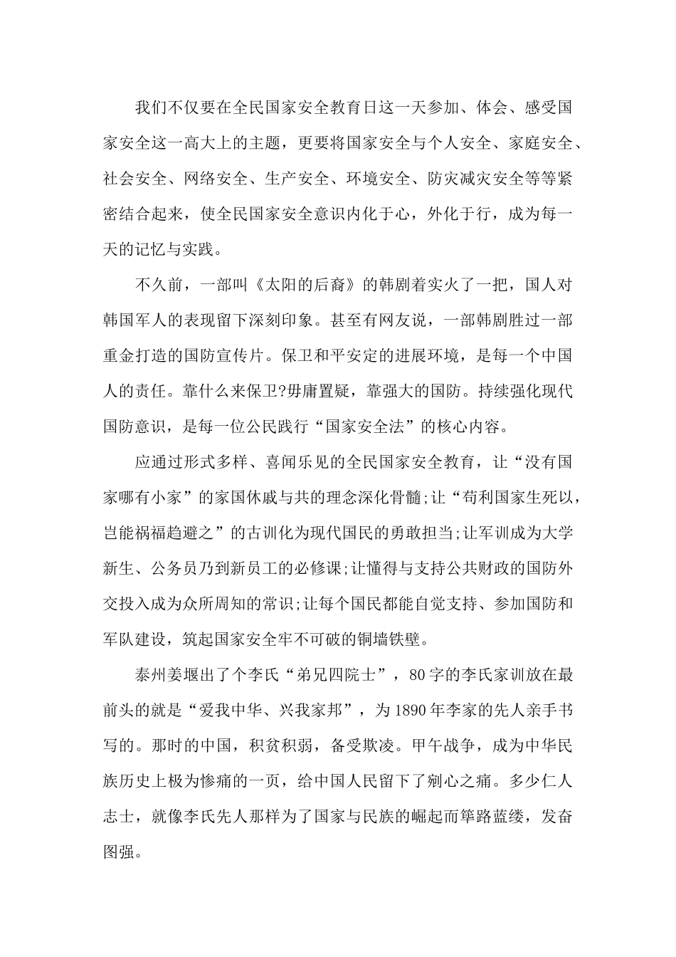 观看“国家安全教育课”后个人心得体会优秀范本_第3页