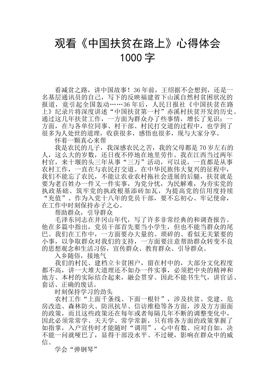 观看《中国扶贫在路上》心得体会_第1页