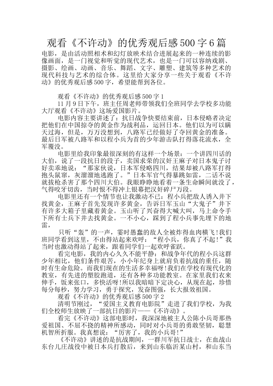 观看《不许动》的优秀观后感500字6篇_第1页
