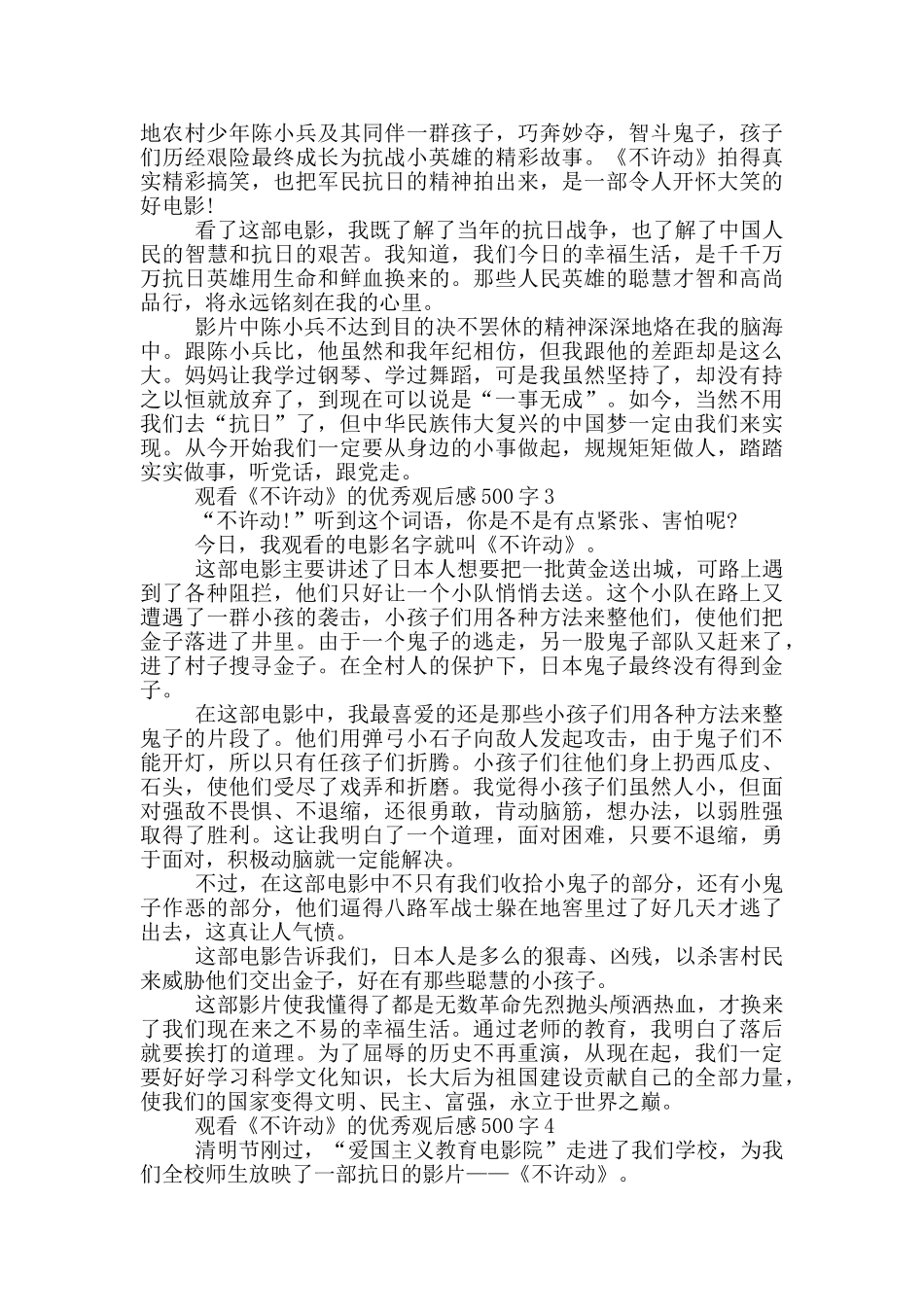 观看《不许动》的优秀观后感500字6篇_第2页