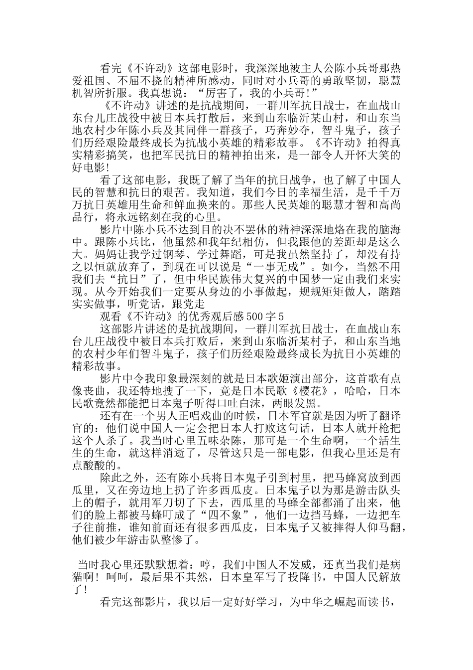 观看《不许动》的优秀观后感500字6篇_第3页
