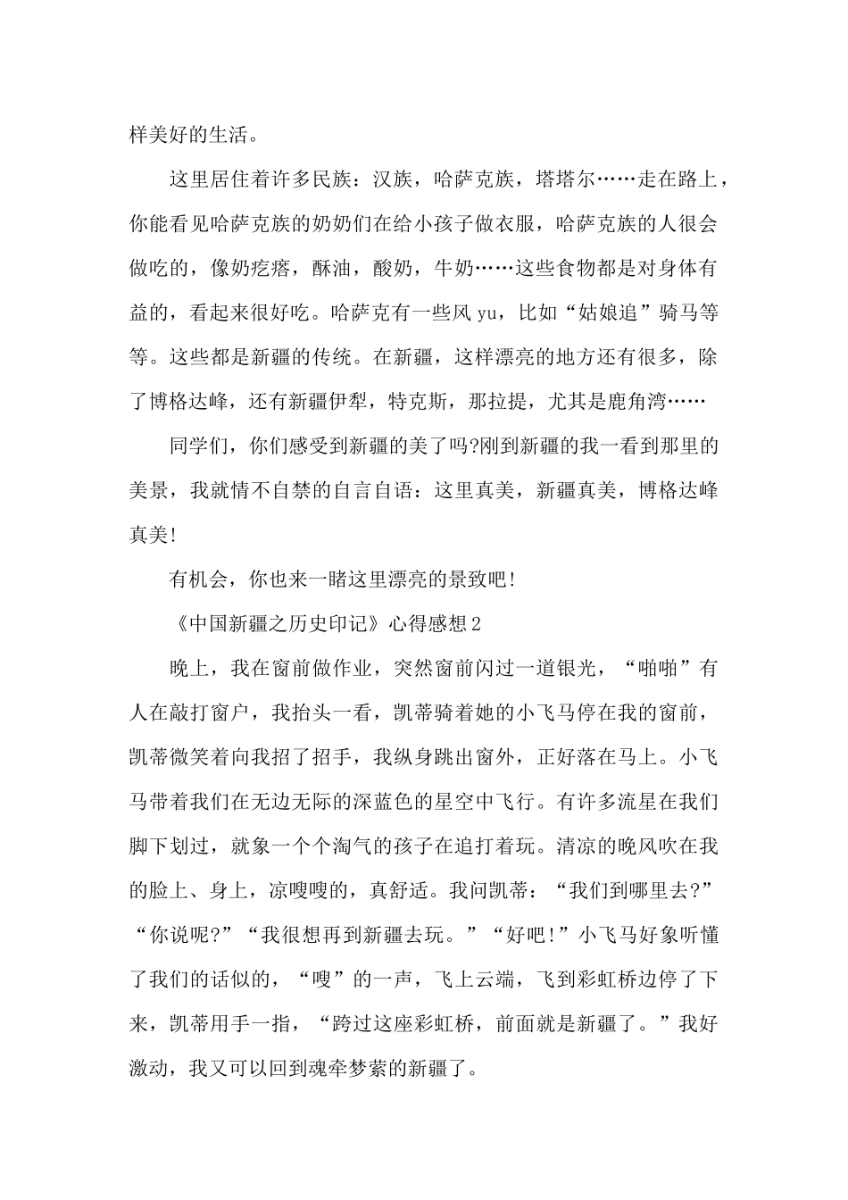 观看《中国新疆之历史印记》心得感想共五篇_第2页
