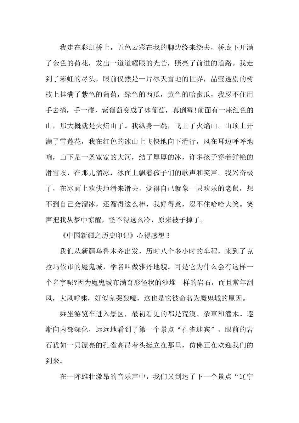 观看《中国新疆之历史印记》心得感想共五篇_第3页