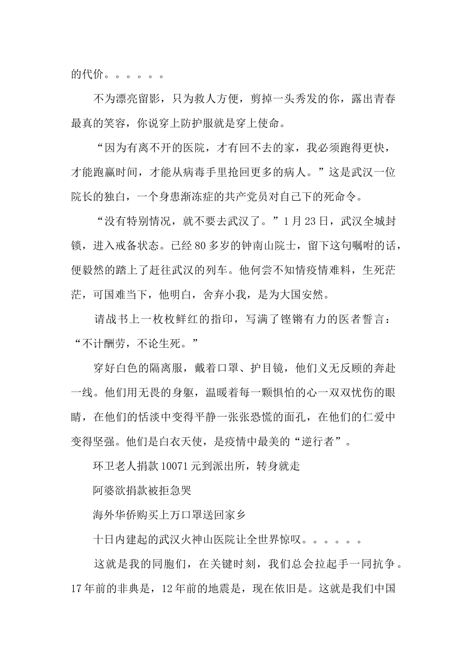 观看《中国医生》心得体会与感想精选六篇2024_第2页