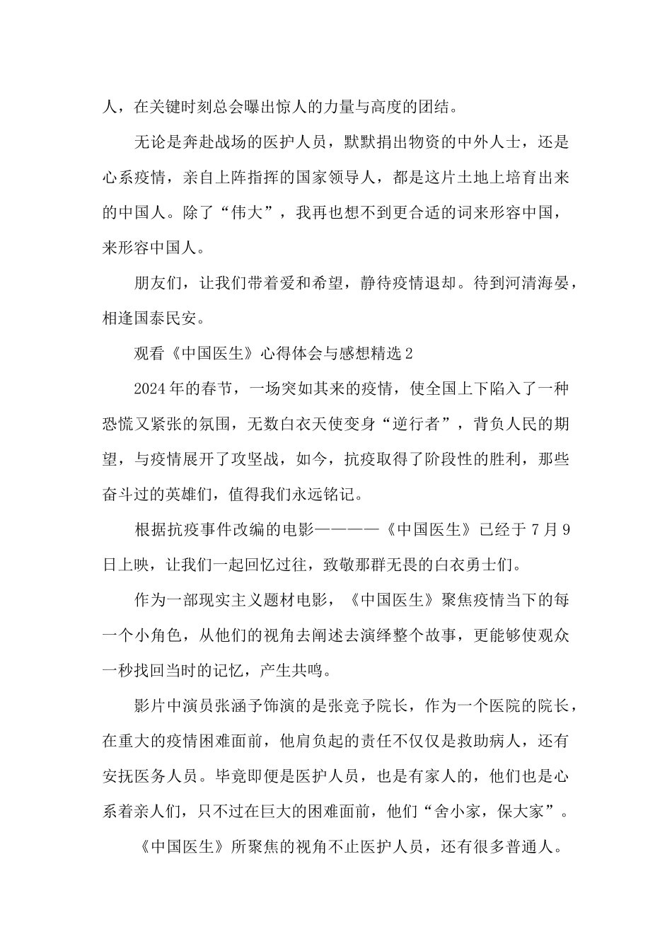 观看《中国医生》心得体会与感想精选六篇2024_第3页