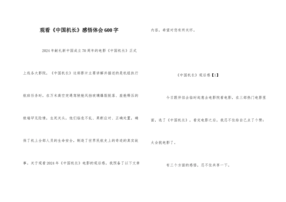 观看《中国机长》感悟体会600字_第1页