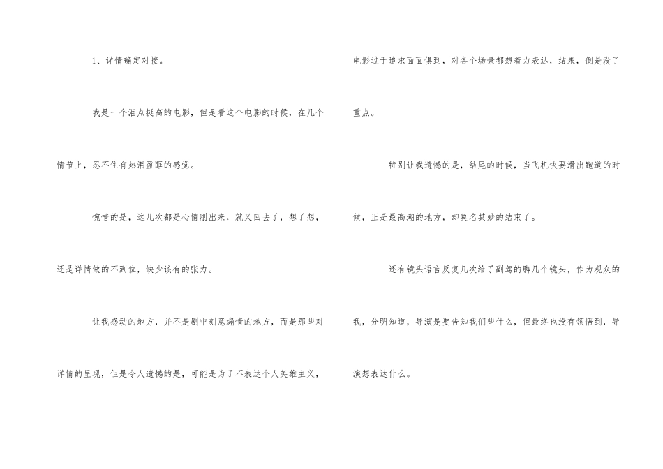 观看《中国机长》感悟体会600字_第2页