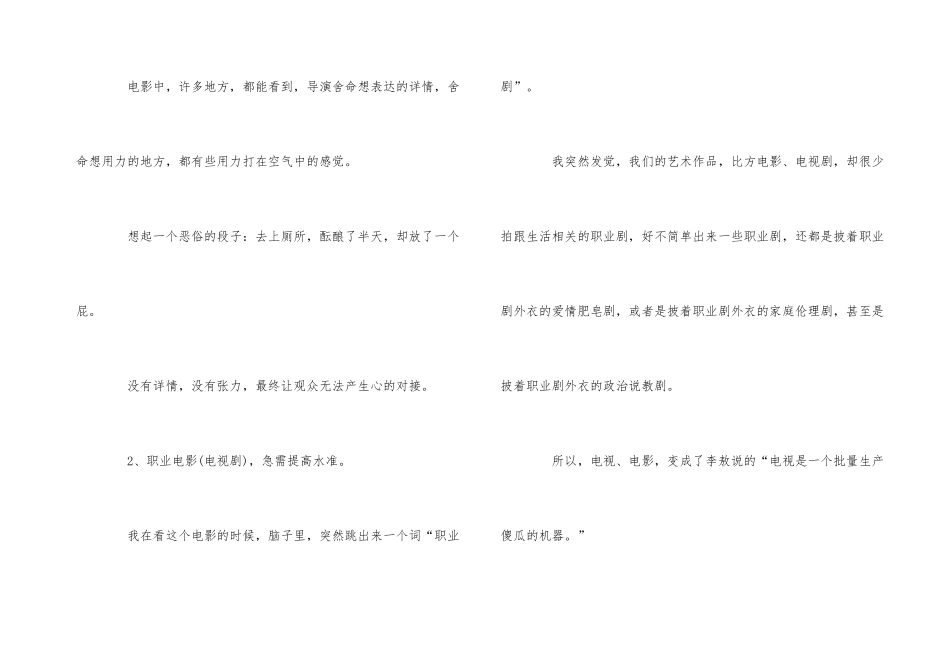 观看《中国机长》感悟体会600字_第3页