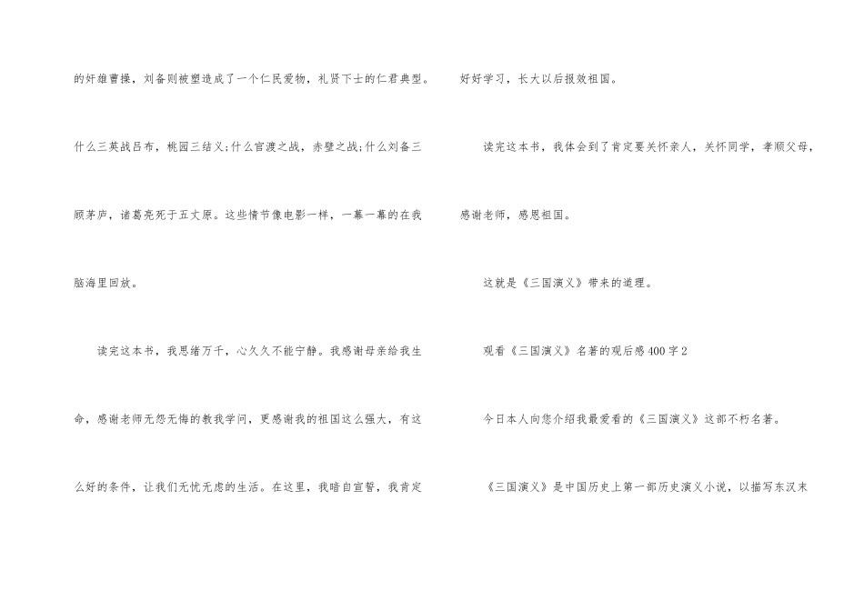 观看《三国演义》名著的观后感400字_第2页