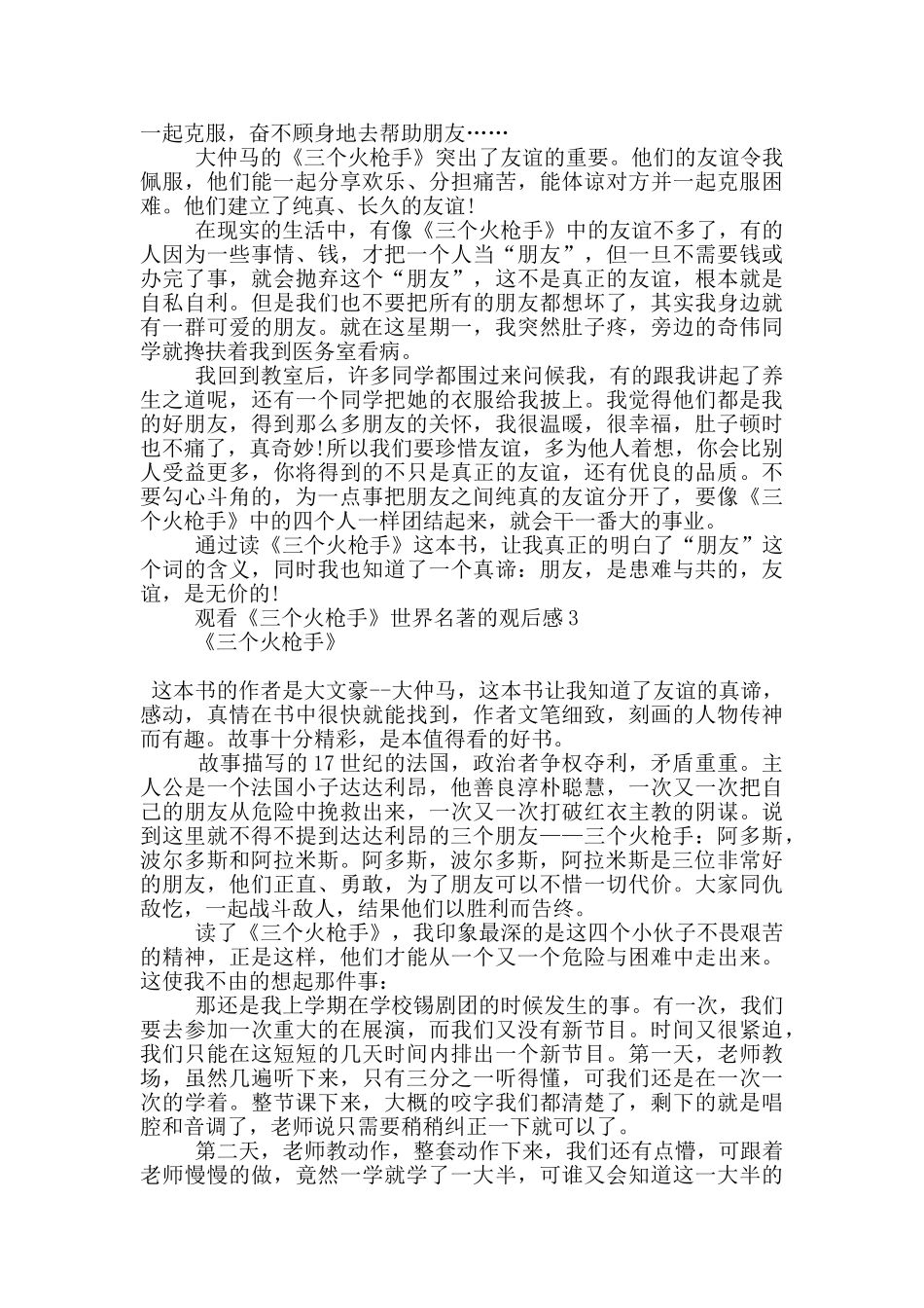 观看《三个火枪手》世界名著的观后感5篇_第2页