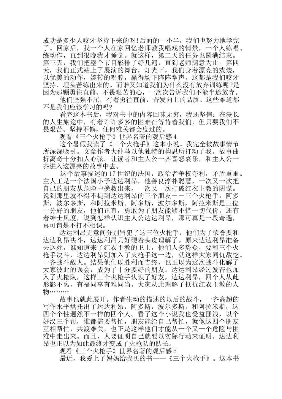 观看《三个火枪手》世界名著的观后感5篇_第3页