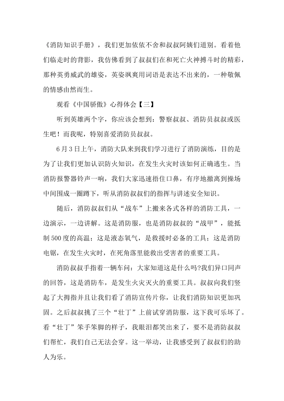 观看《中国骄傲》心得体会_第3页