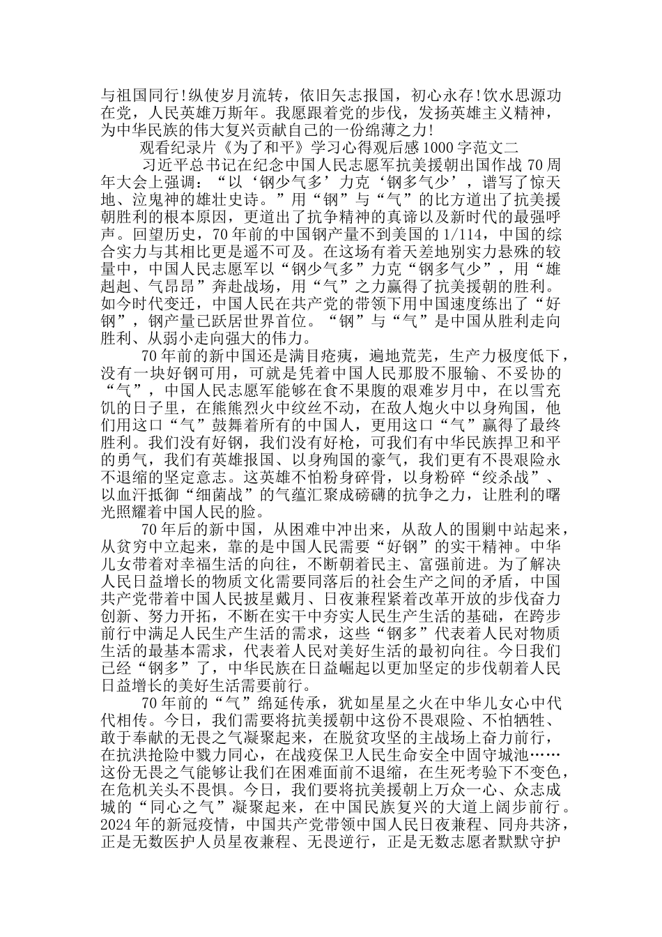观看《为了和平》学习心得1000字5篇_第2页
