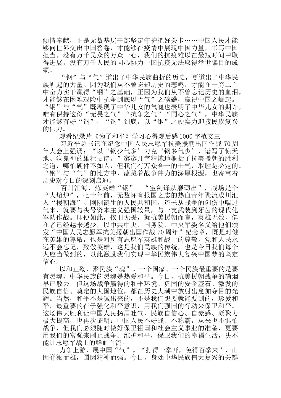 观看《为了和平》学习心得1000字5篇_第3页